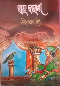 Kahe Kahani