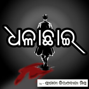 Dhala Chhai