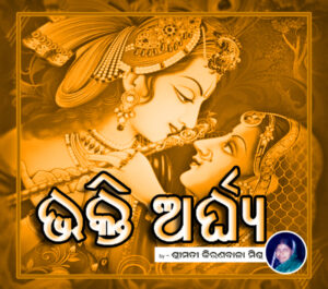 Bhakti Aarghya